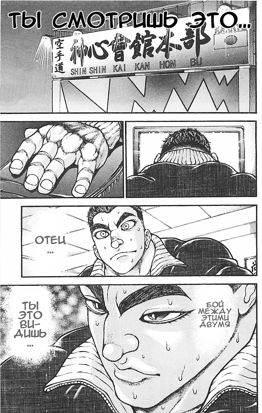 Read Ханма Баки RU Manga Online