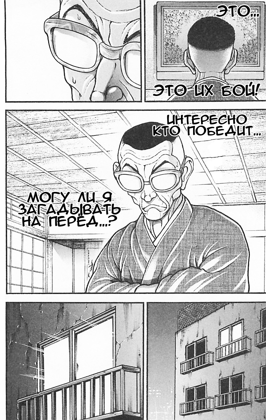 Read Ханма Баки RU Manga Online