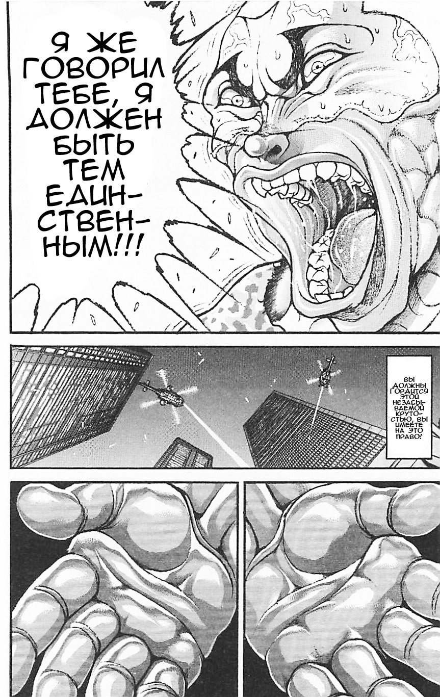 Read Ханма Баки RU Manga Online
