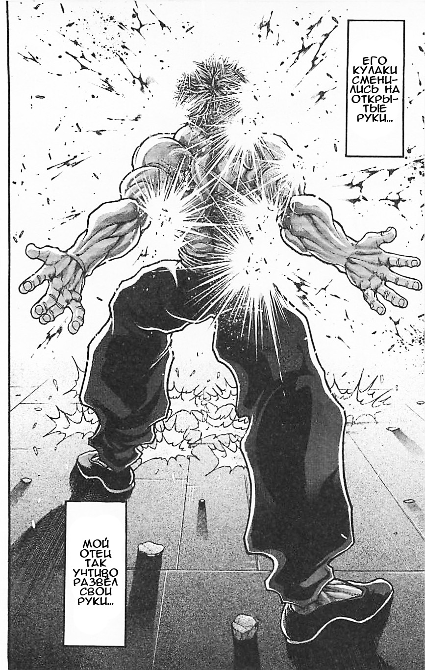 Read Ханма Баки RU Manga Online