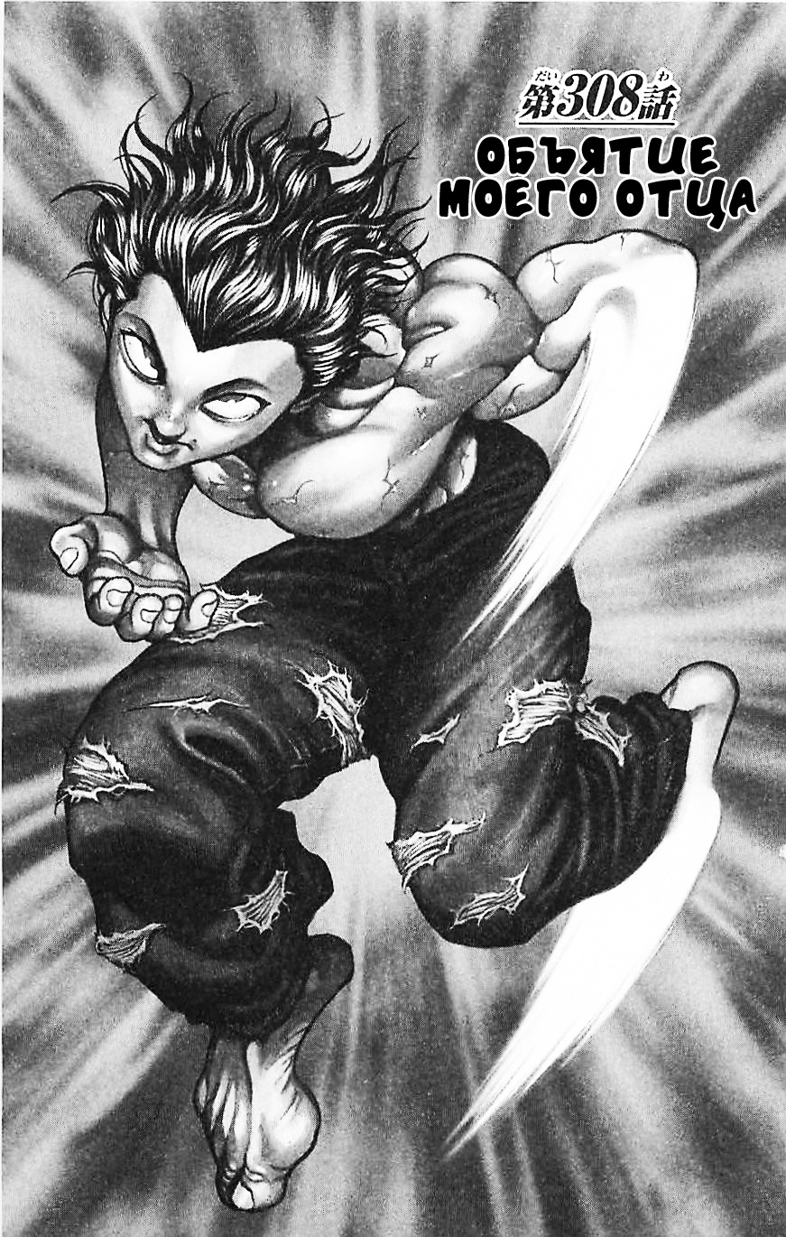 Read Ханма Баки RU Manga Online