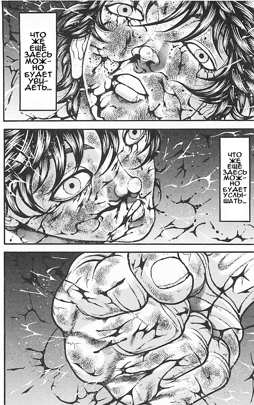 Read Ханма Баки RU Manga Online