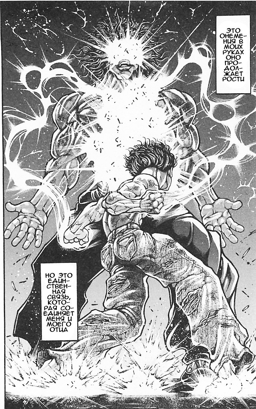 Read Ханма Баки RU Manga Online