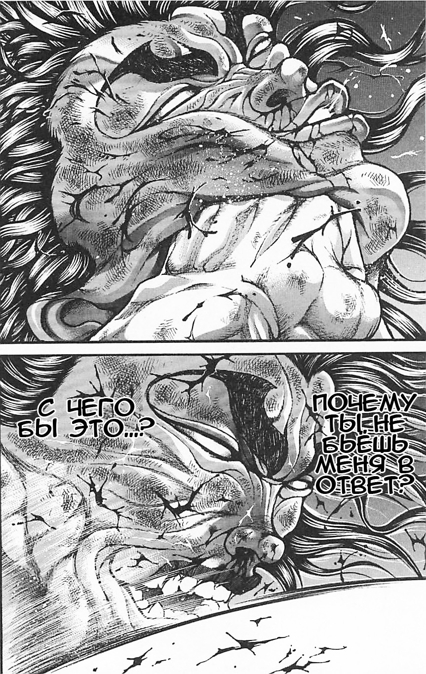 Read Ханма Баки RU Manga Online