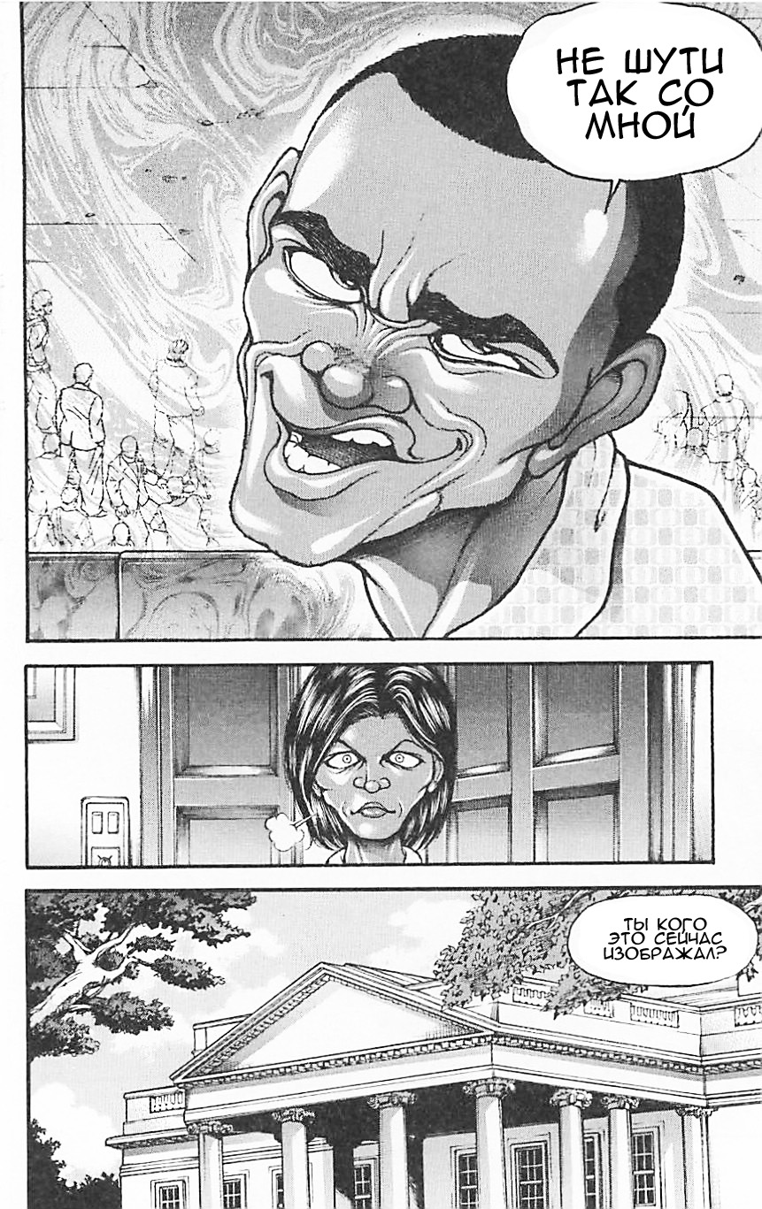 Read Ханма Баки RU Manga Online