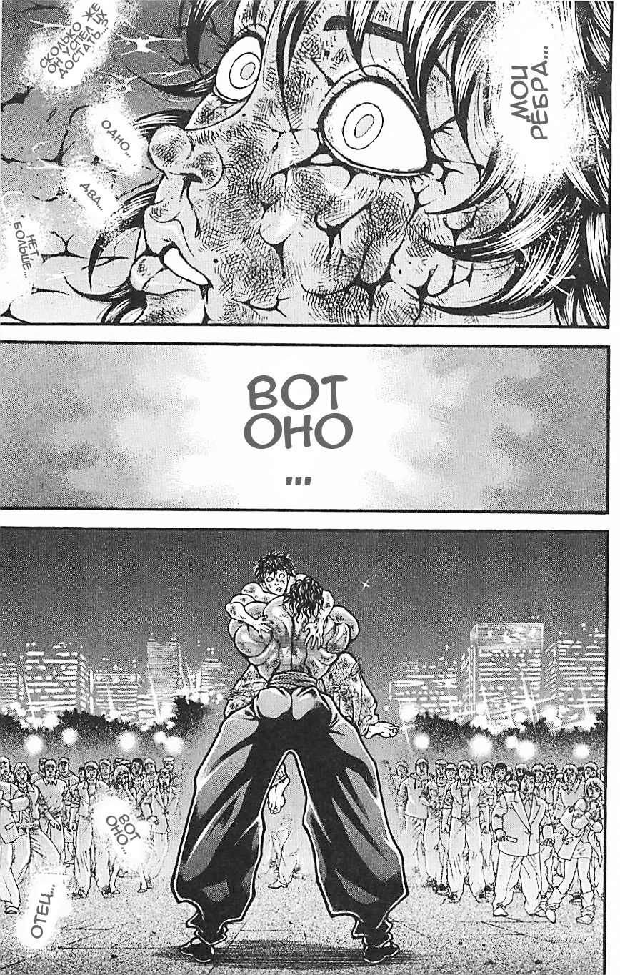 Read Ханма Баки RU Manga Online