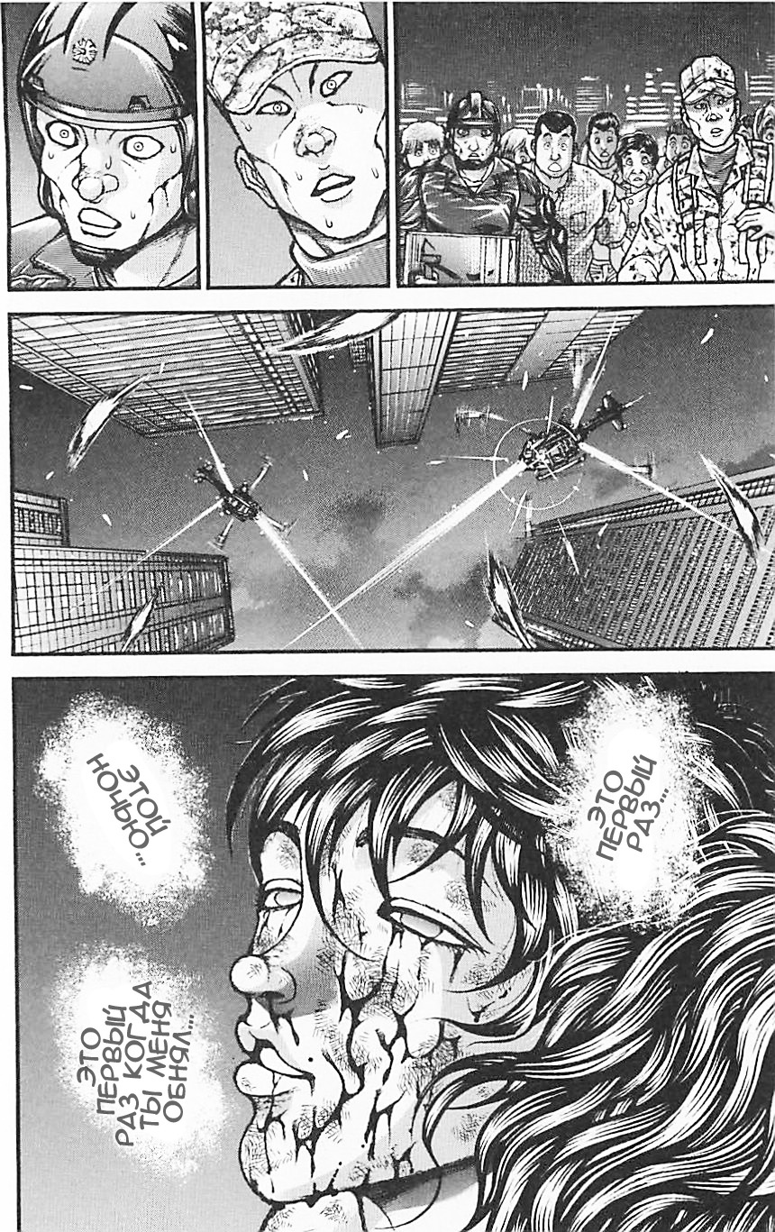 Read Ханма Баки RU Manga Online