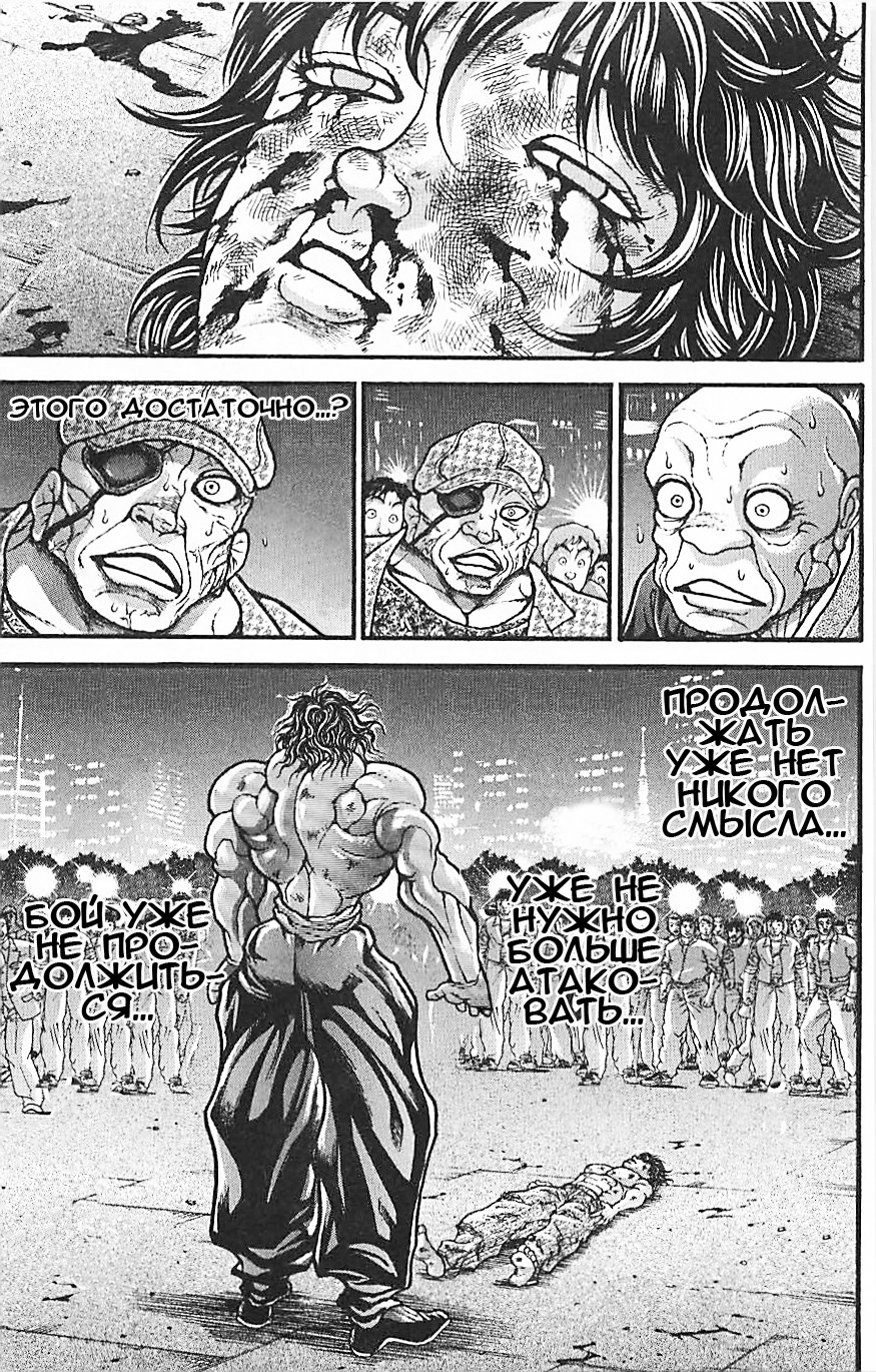 Read Ханма Баки RU Manga Online