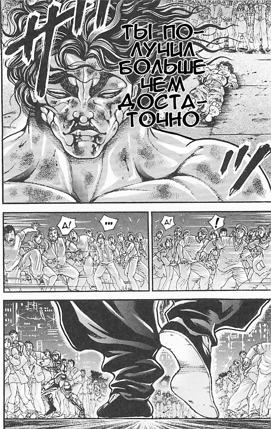 Read Ханма Баки RU Manga Online