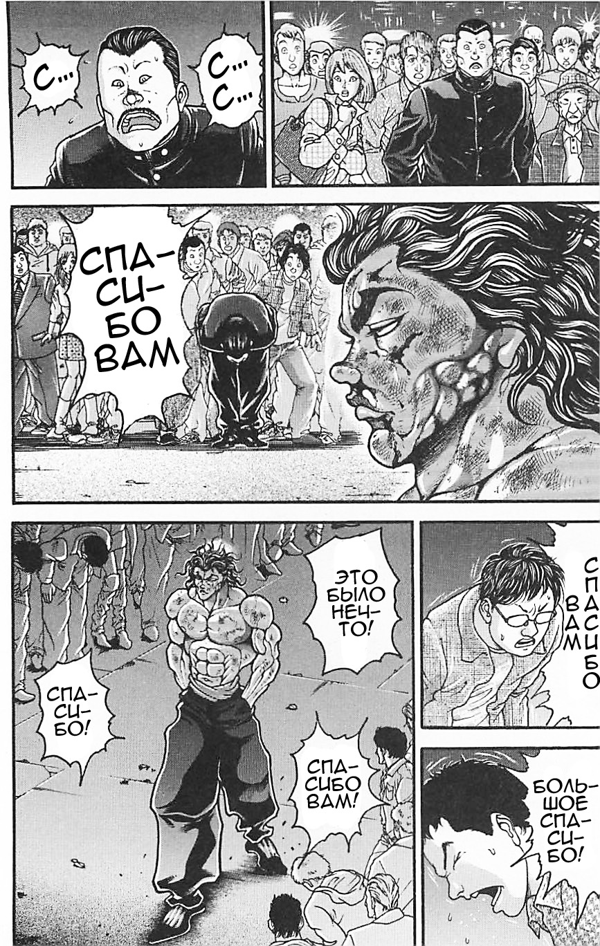 Read Ханма Баки RU Manga Online