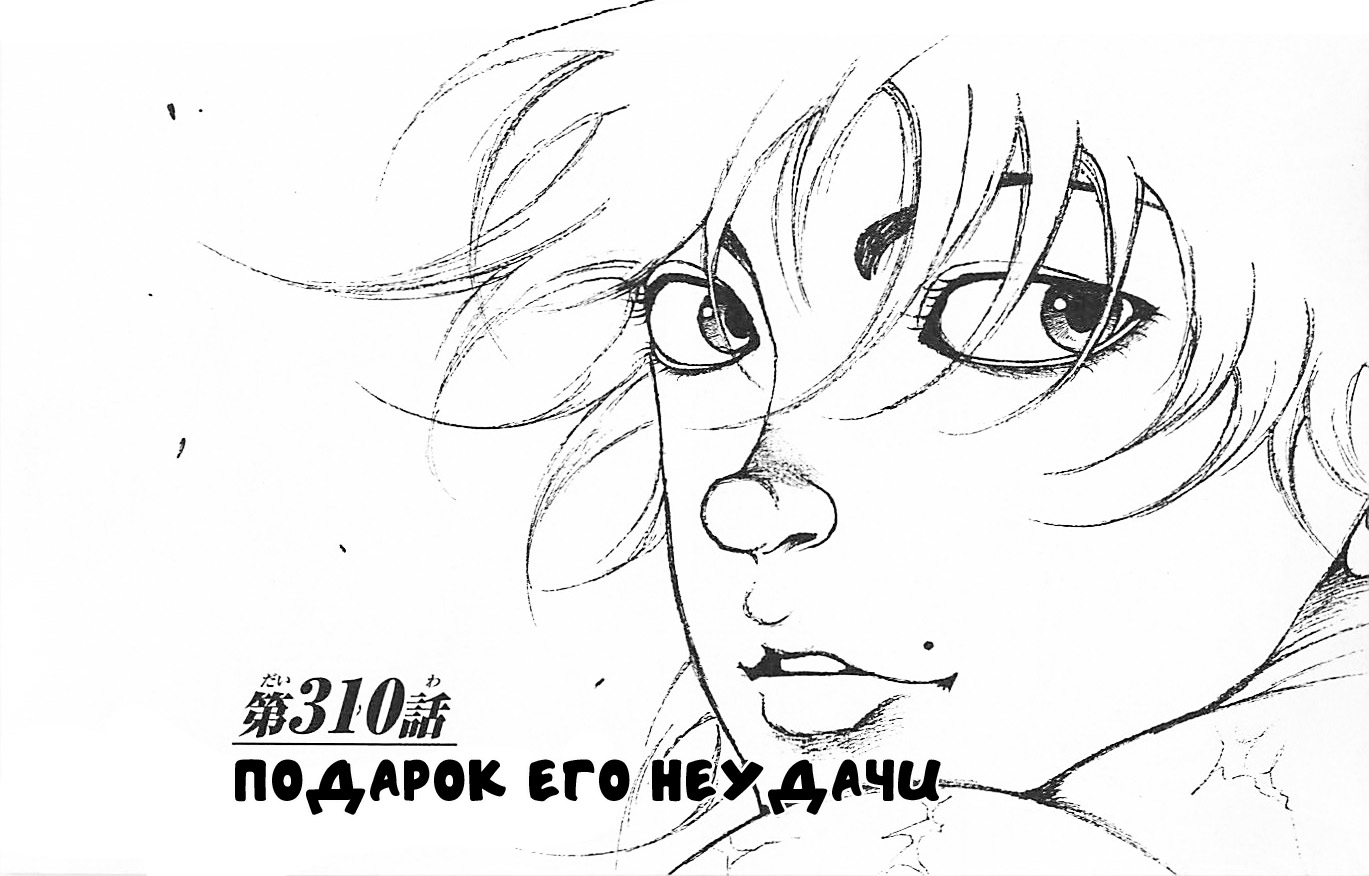 Read Ханма Баки RU Manga Online