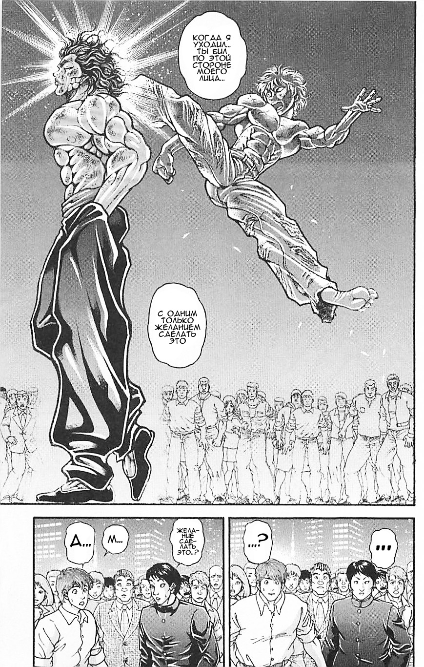 Read Ханма Баки RU Manga Online