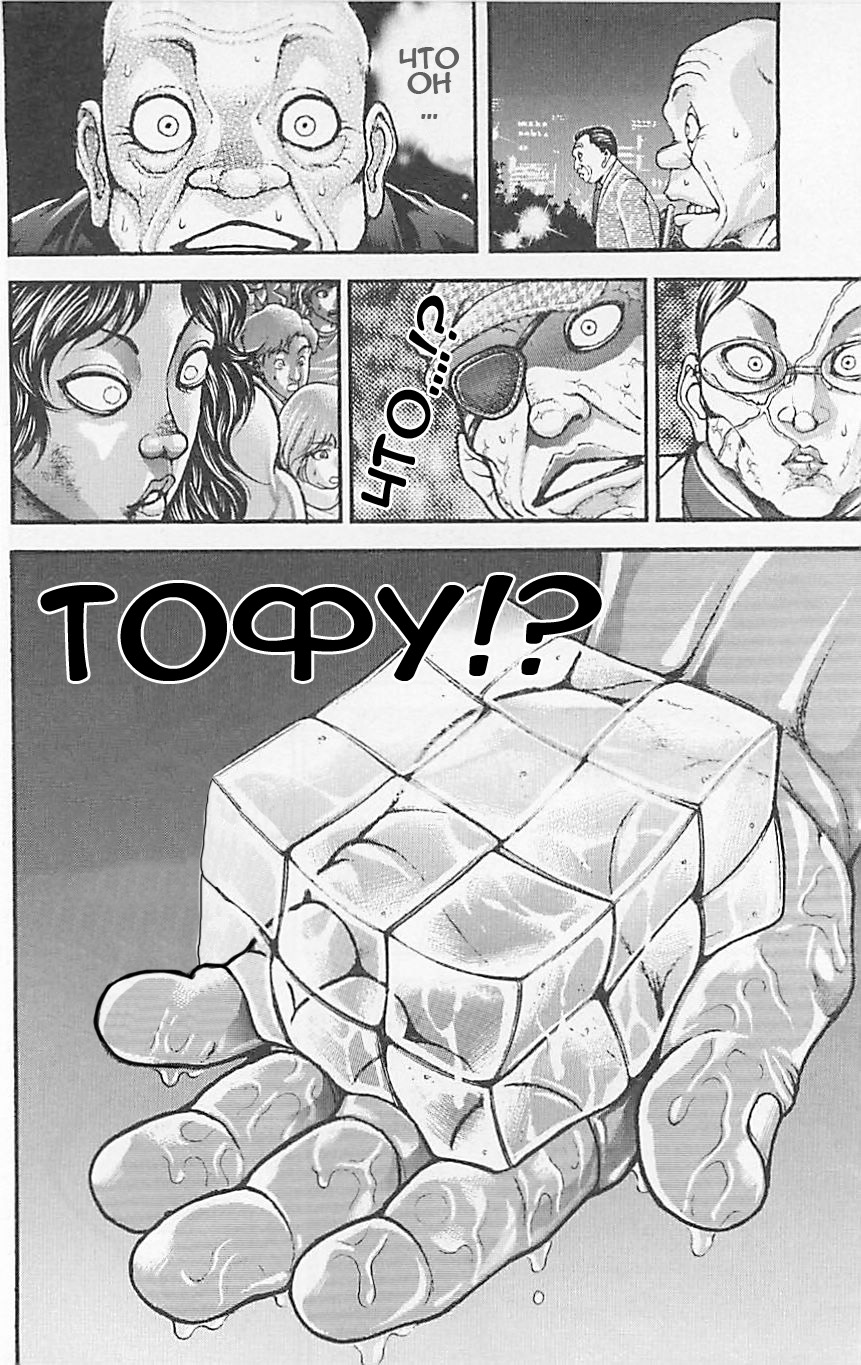 Read Ханма Баки RU Manga Online