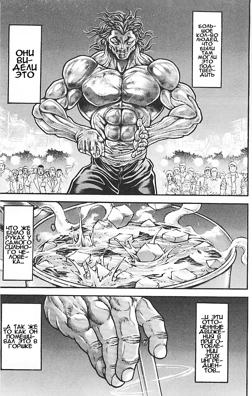 Read Ханма Баки RU Manga Online