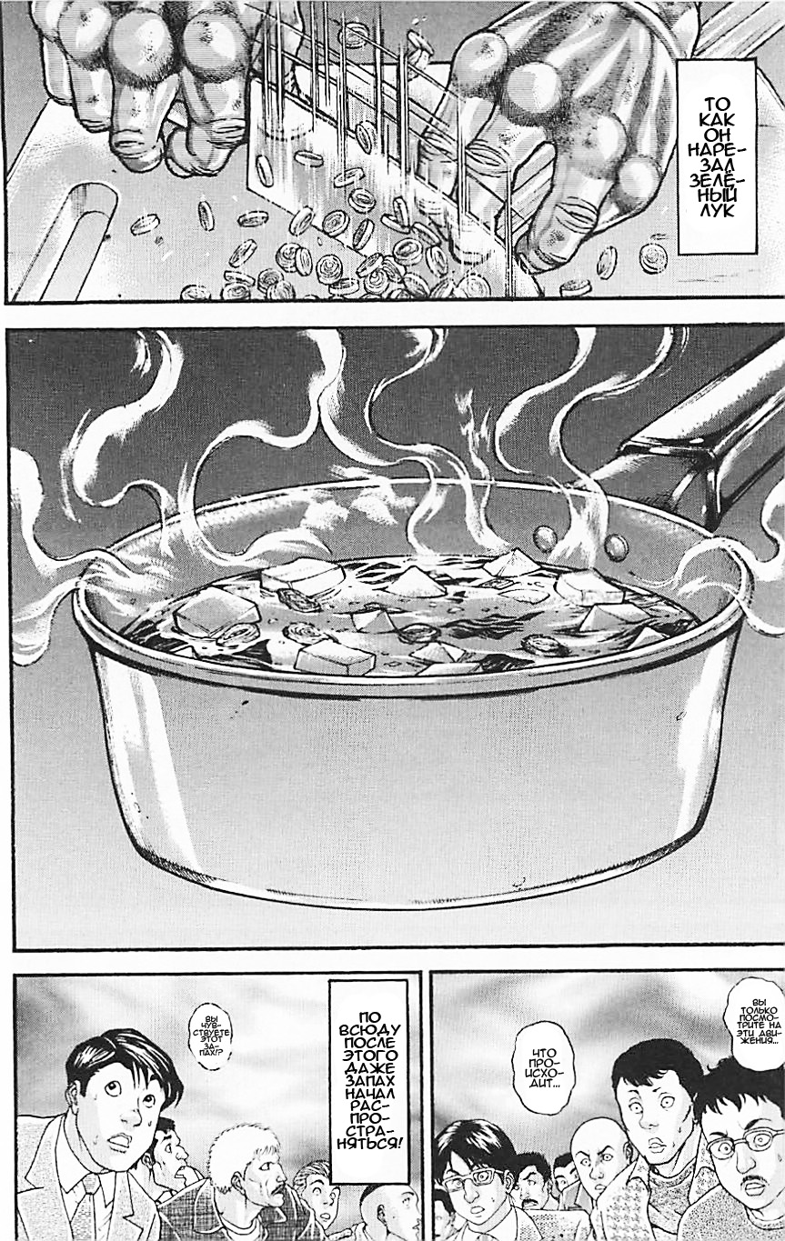 Read Ханма Баки RU Manga Online