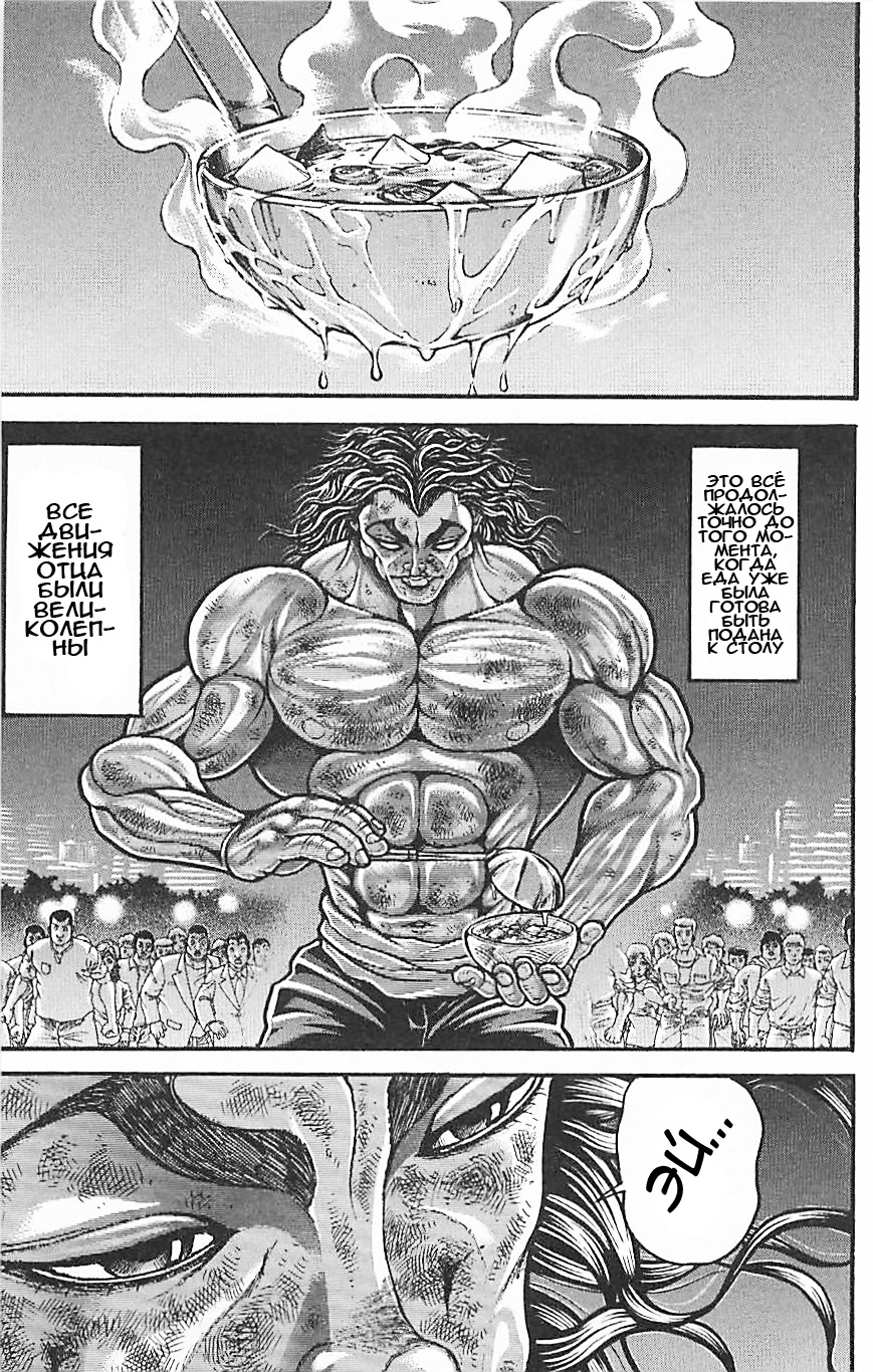 Read Ханма Баки RU Manga Online