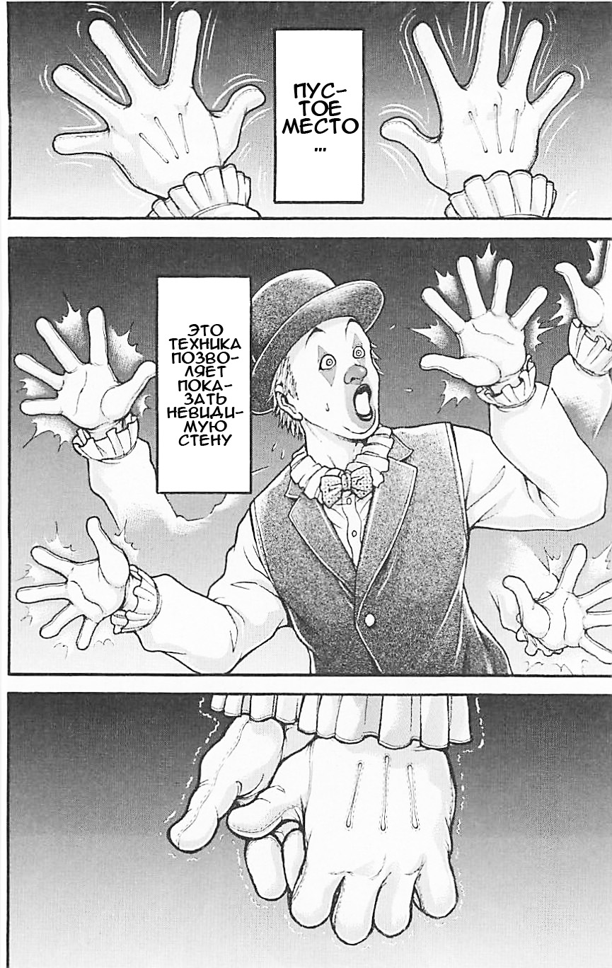 Read Ханма Баки RU Manga Online