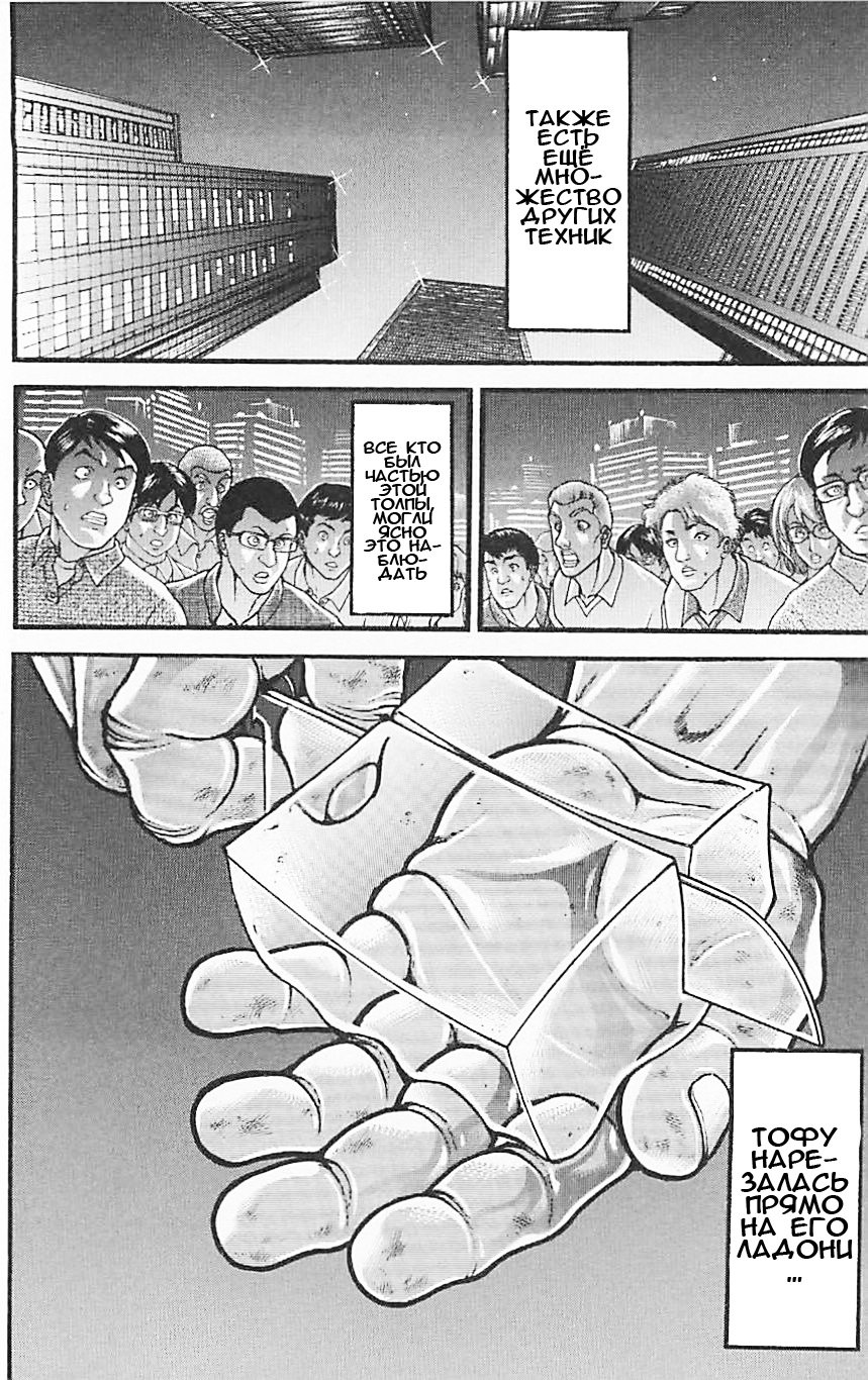 Read Ханма Баки RU Manga Online