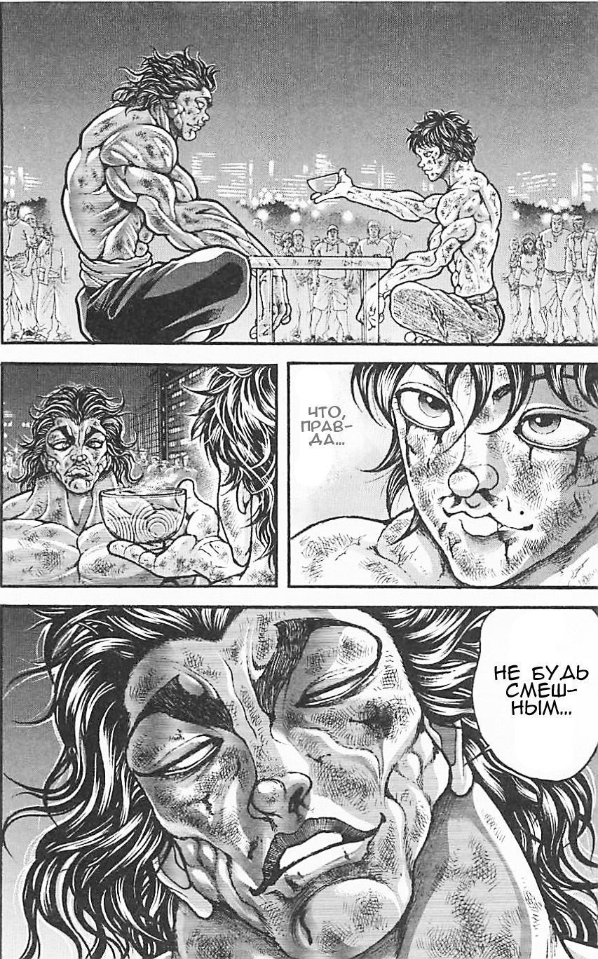 Read Ханма Баки RU Manga Online