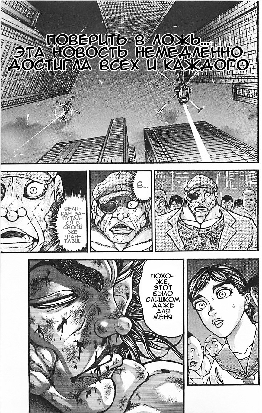 Read Ханма Баки RU Manga Online