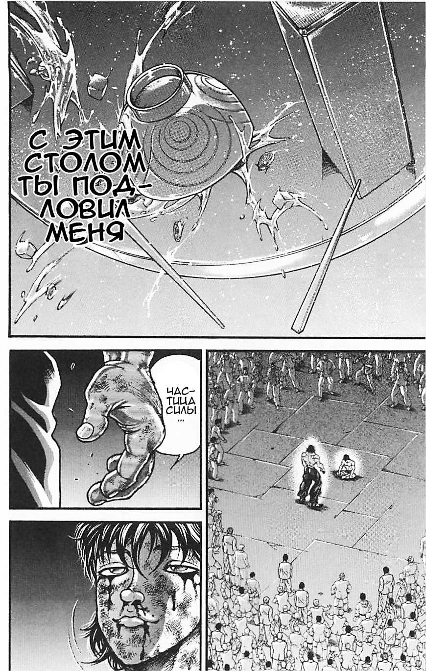 Read Ханма Баки RU Manga Online