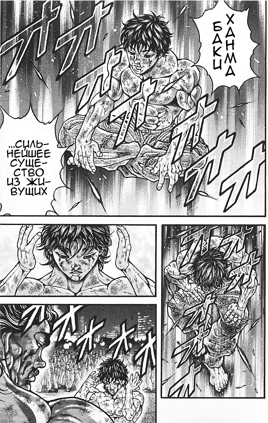 Read Ханма Баки RU Manga Online