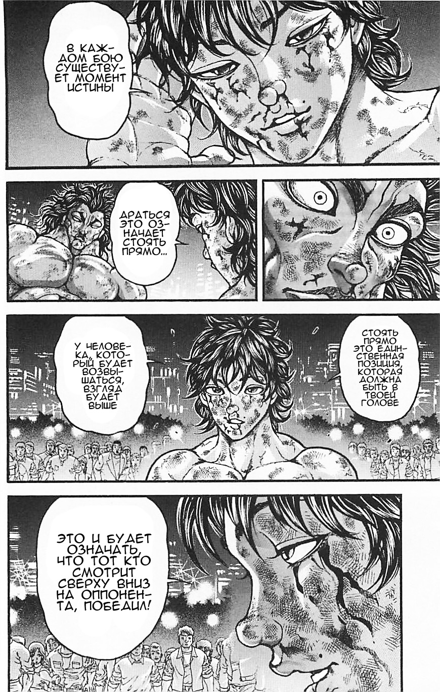 Read Ханма Баки RU Manga Online