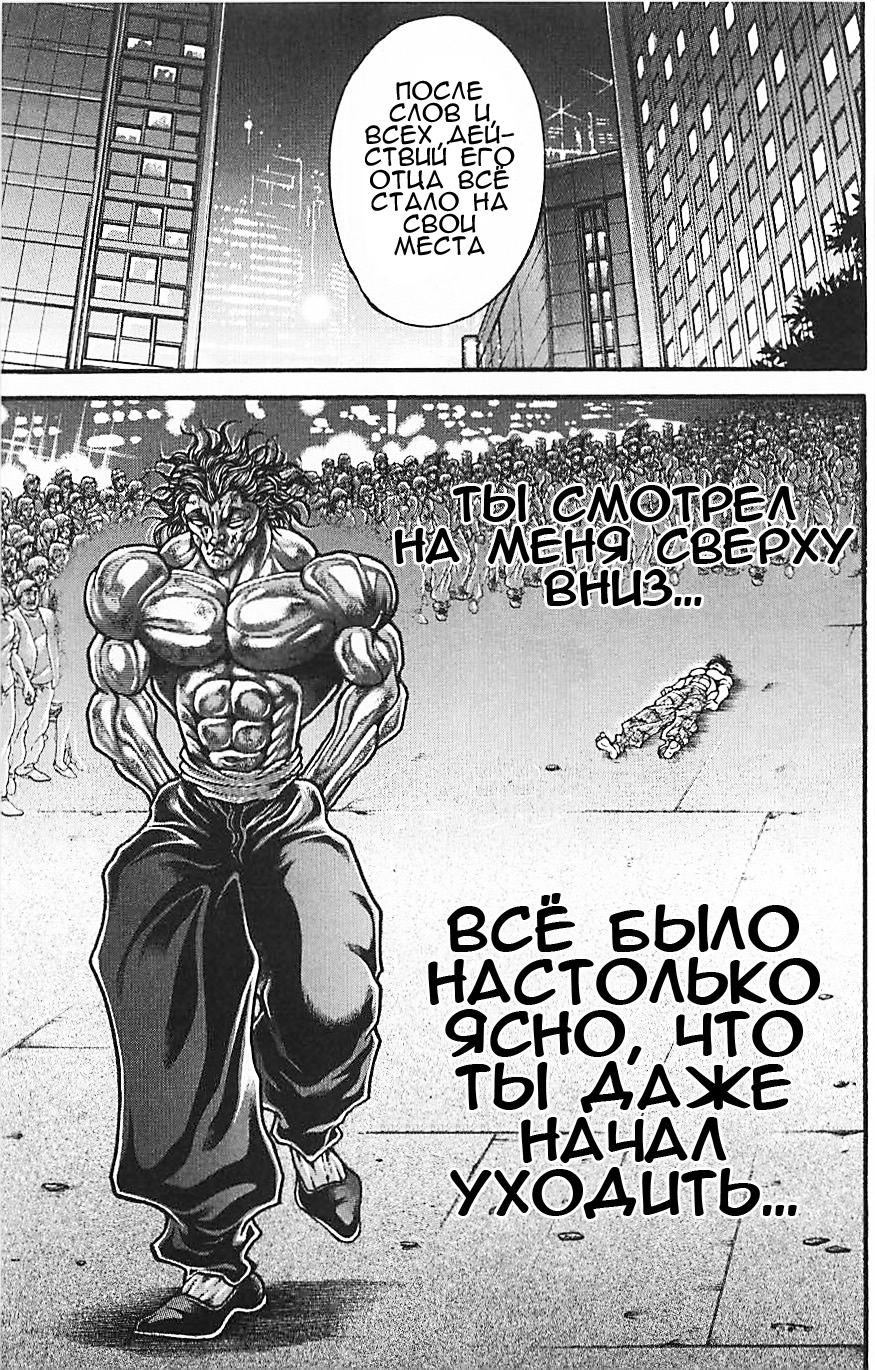 Read Ханма Баки RU Manga Online