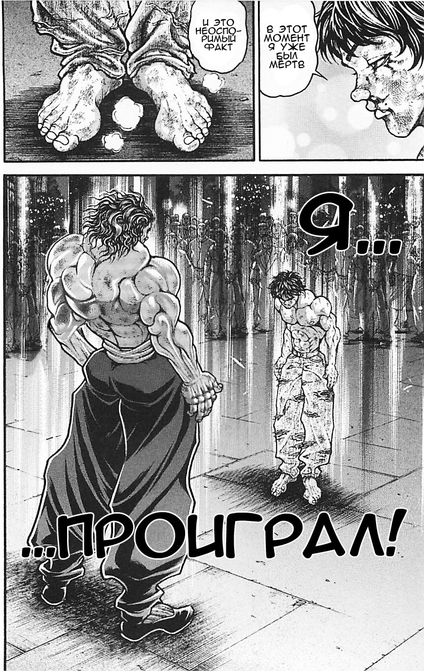 Read Ханма Баки RU Manga Online