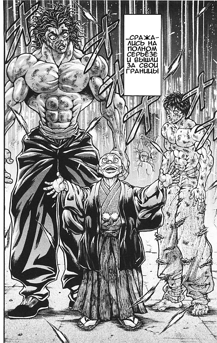 Read Ханма Баки RU Manga Online