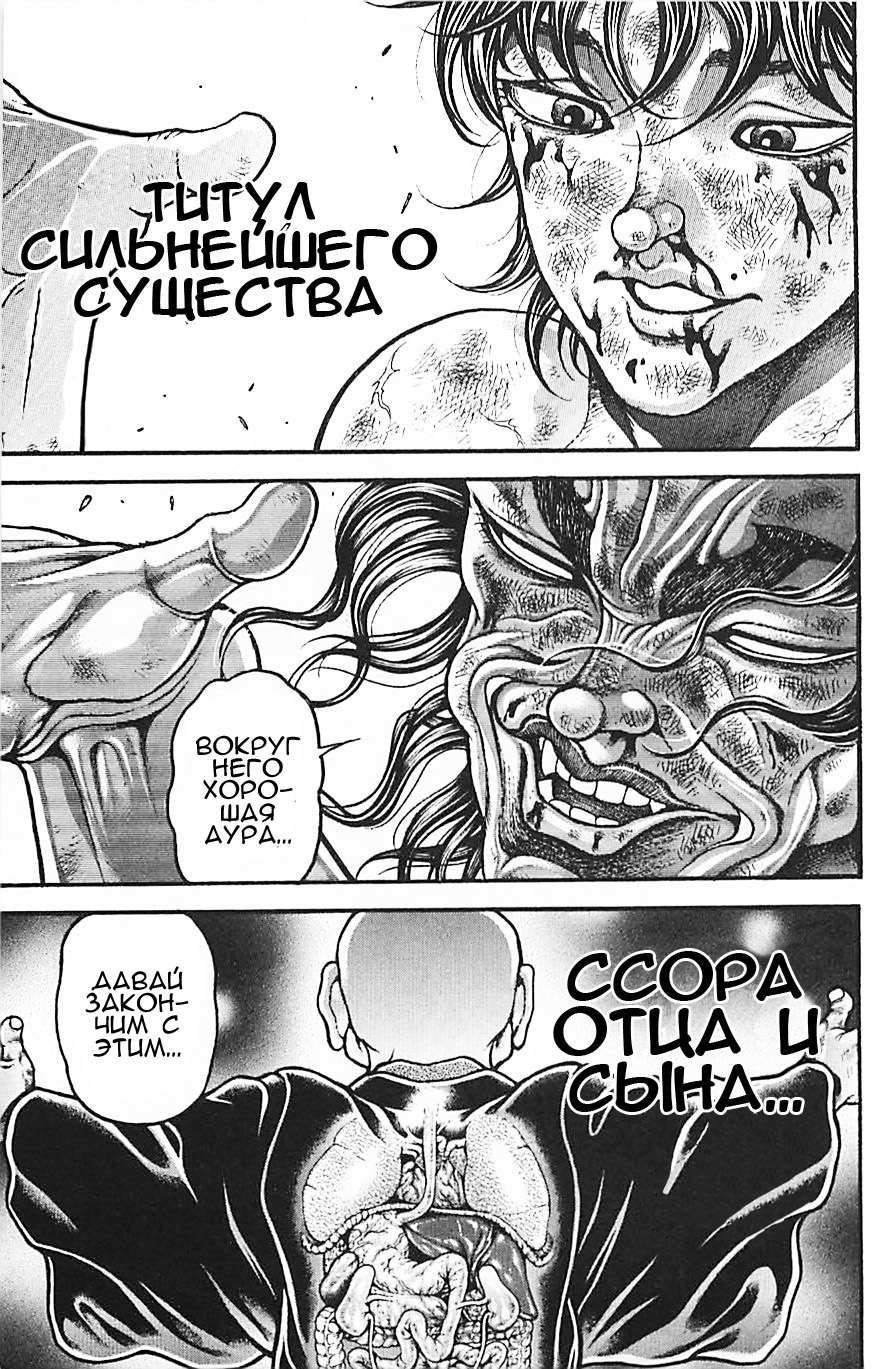 Read Ханма Баки RU Manga Online