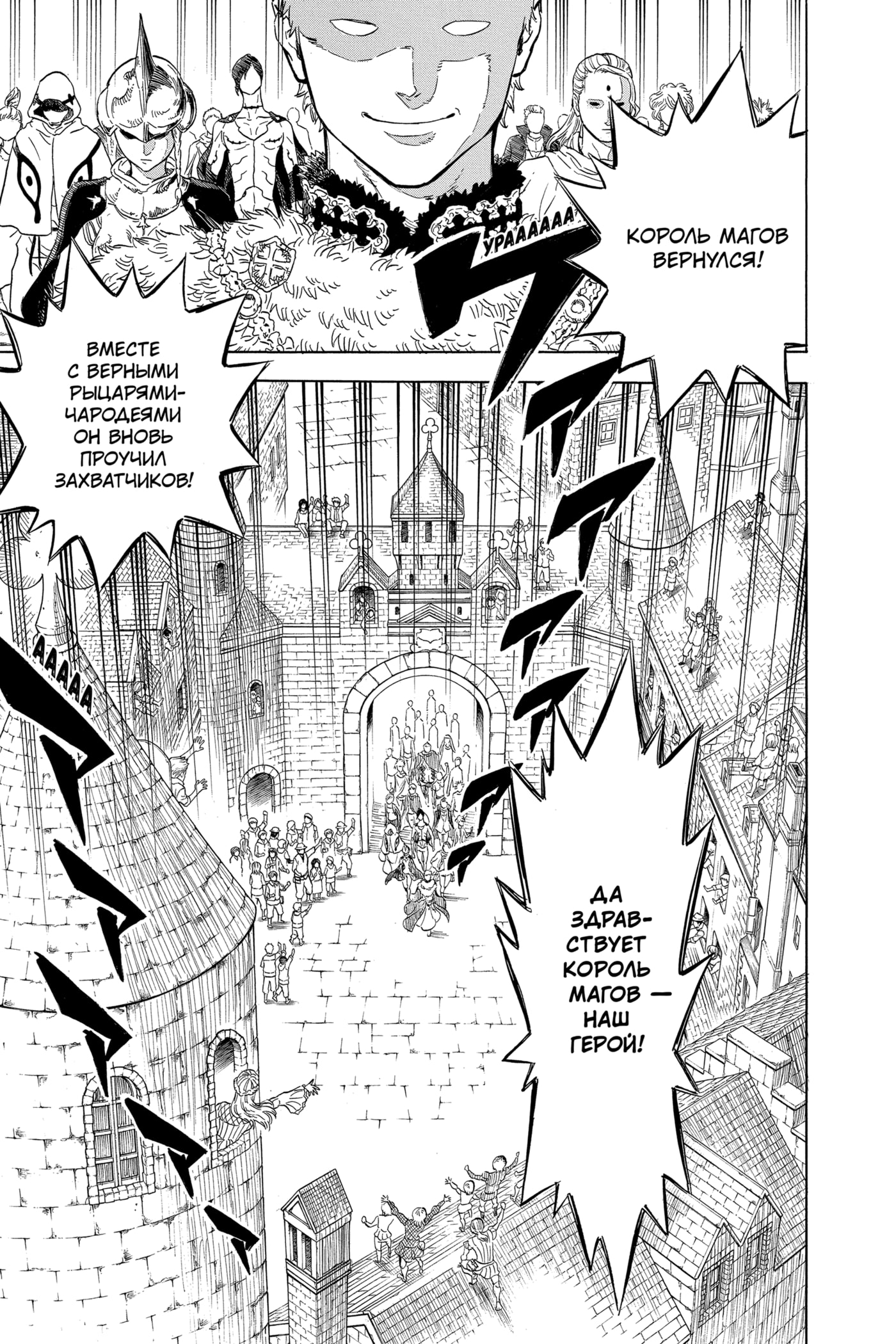 Read Чёрный клевер RU Manga Online