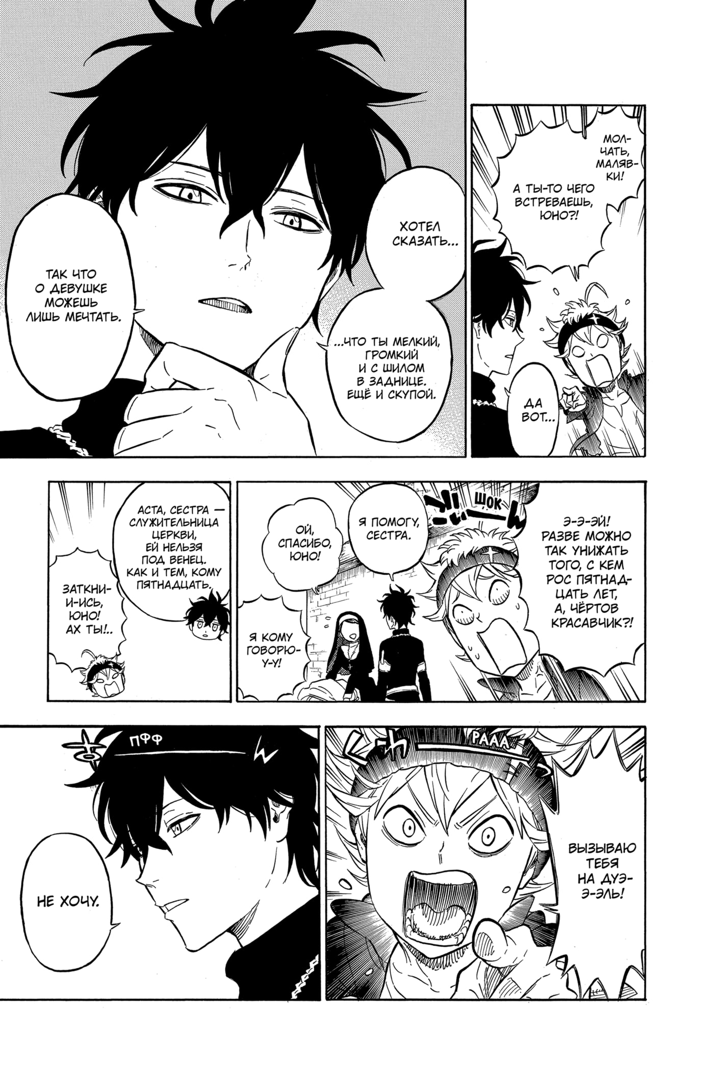 Read Чёрный клевер RU Manga Online