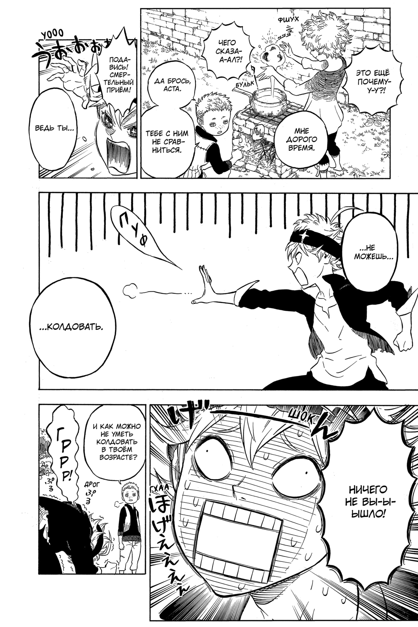 Read Чёрный клевер RU Manga Online