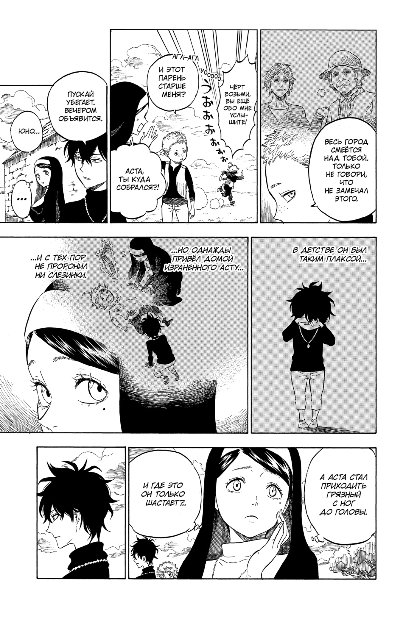 Read Чёрный клевер RU Manga Online