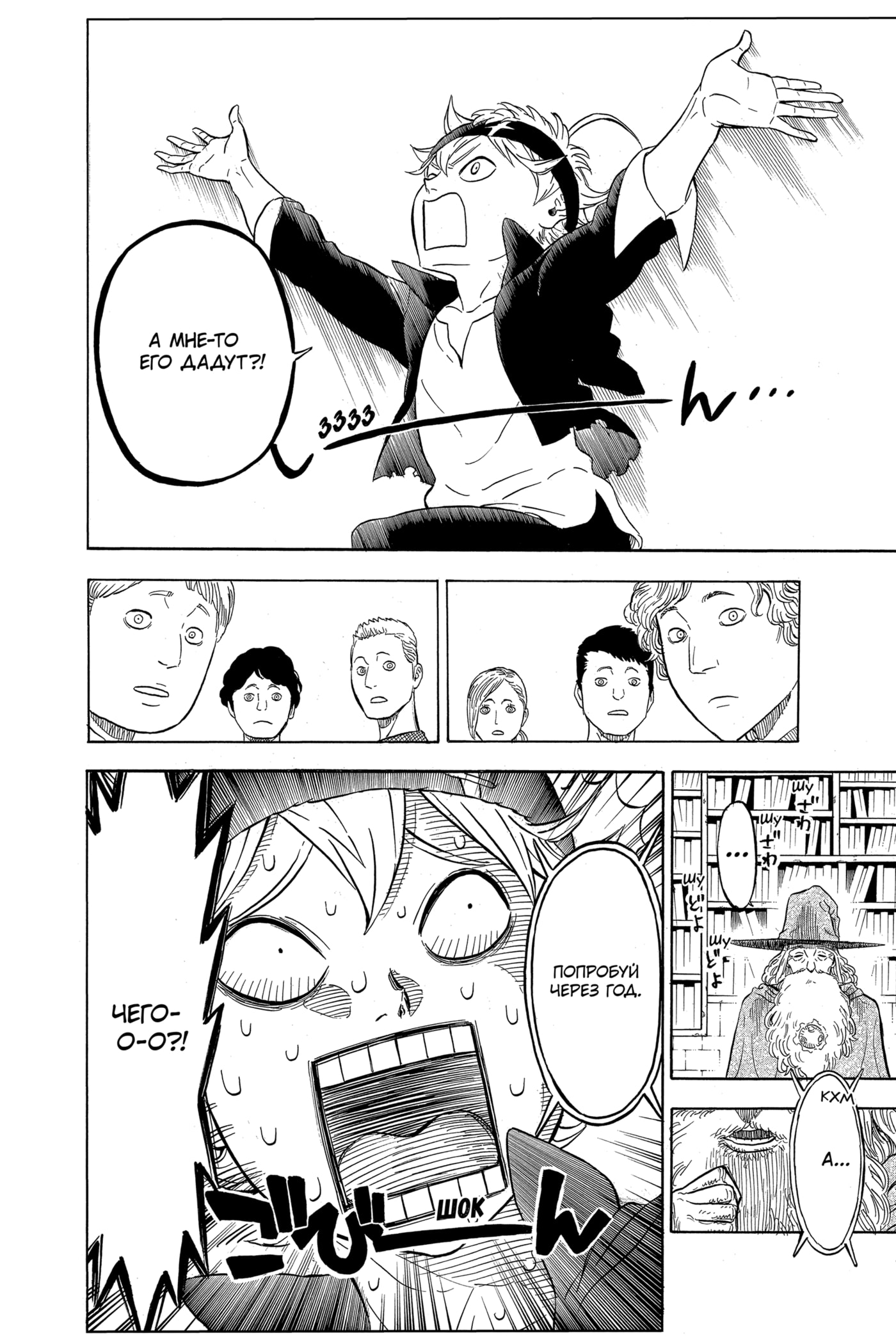 Read Чёрный клевер RU Manga Online