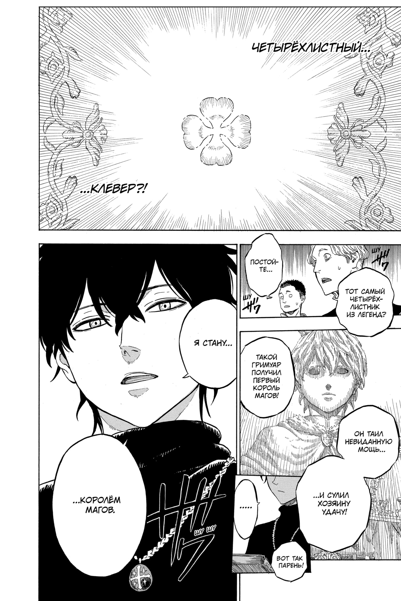 Read Чёрный клевер RU Manga Online