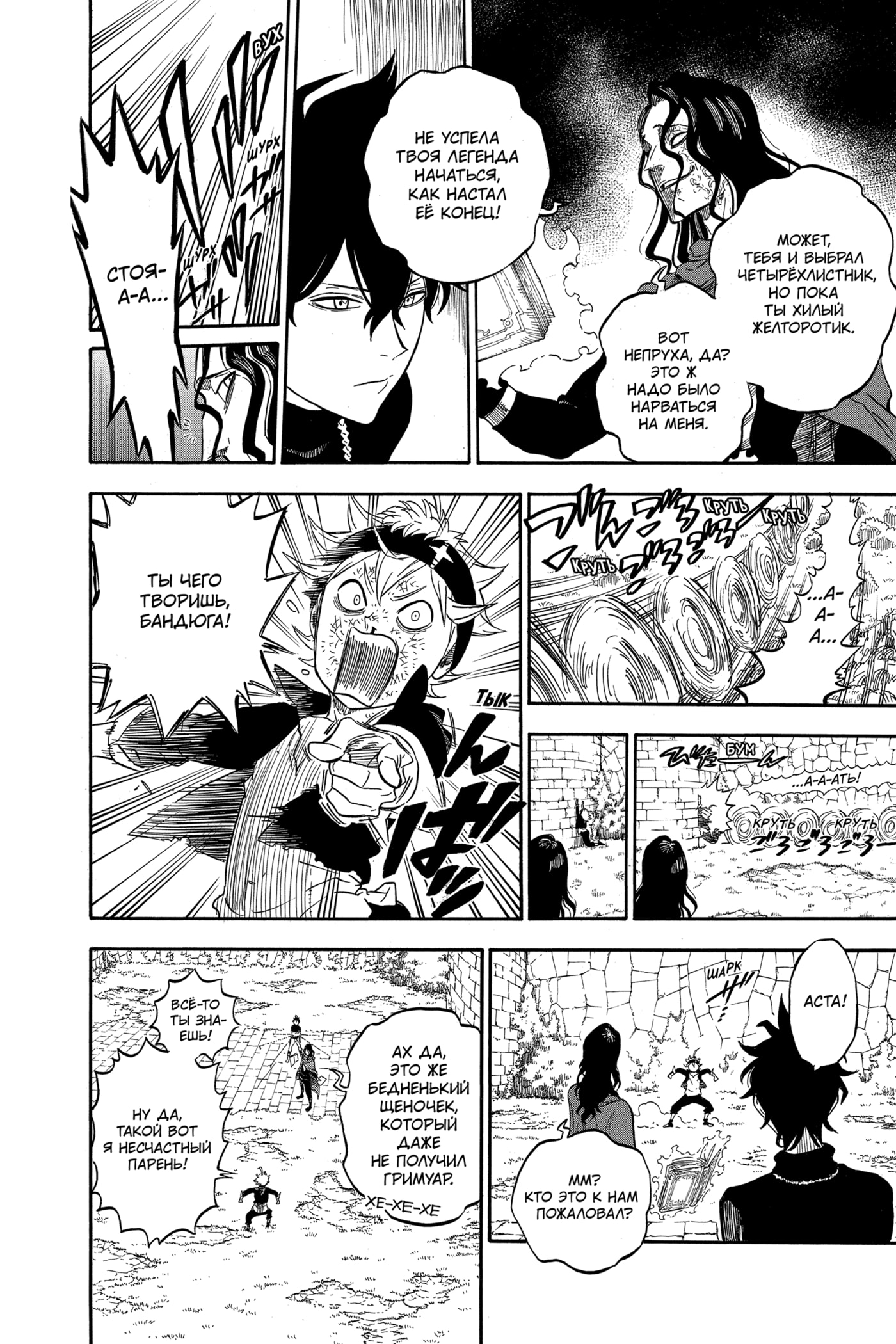 Read Чёрный клевер RU Manga Online