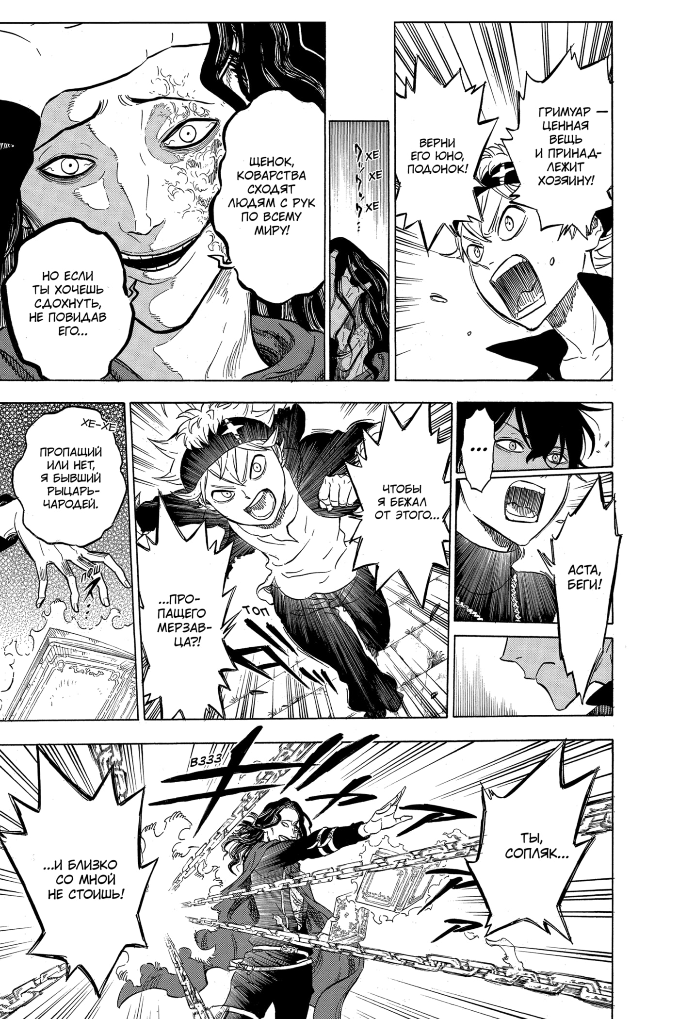 Read Чёрный клевер RU Manga Online