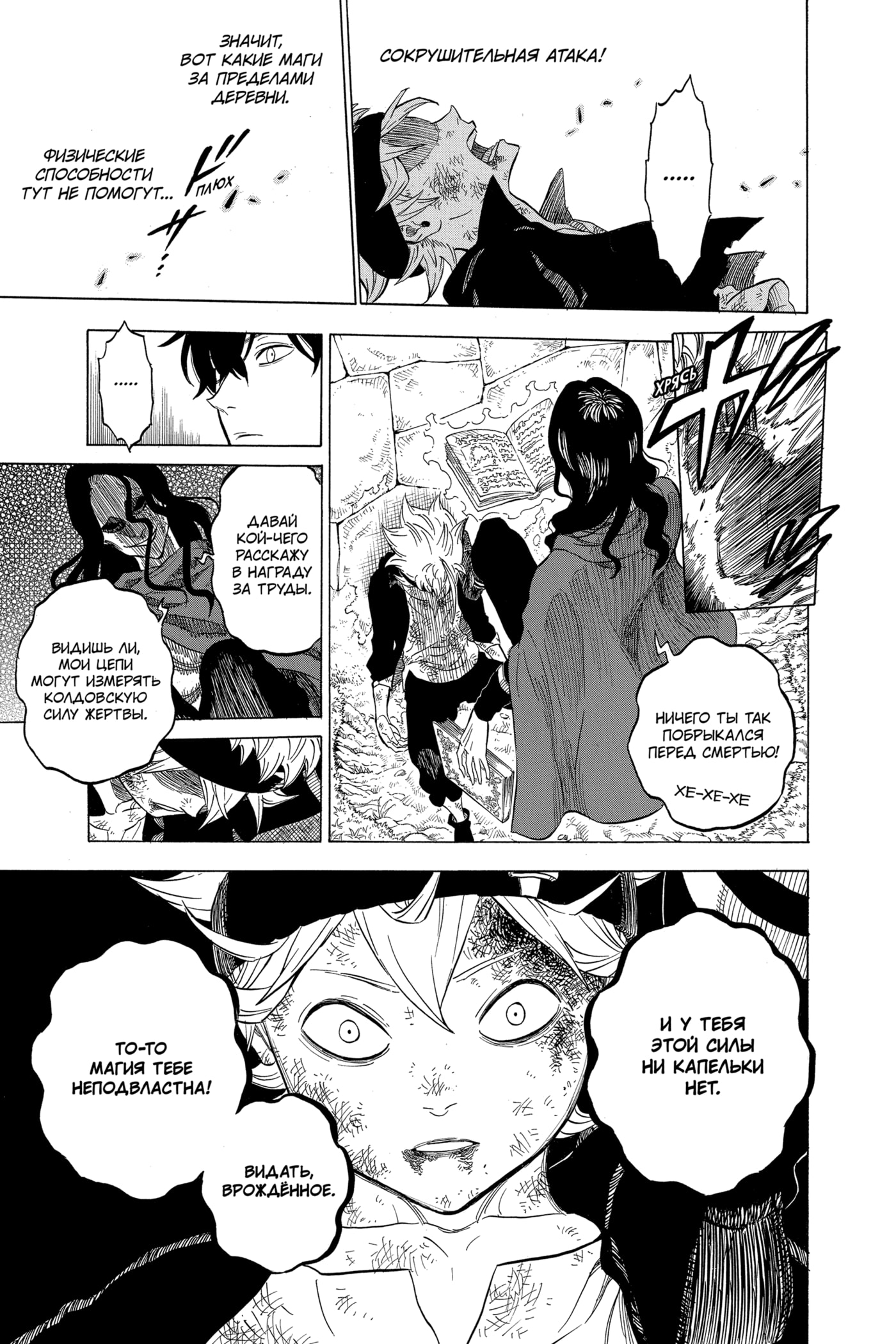 Read Чёрный клевер RU Manga Online