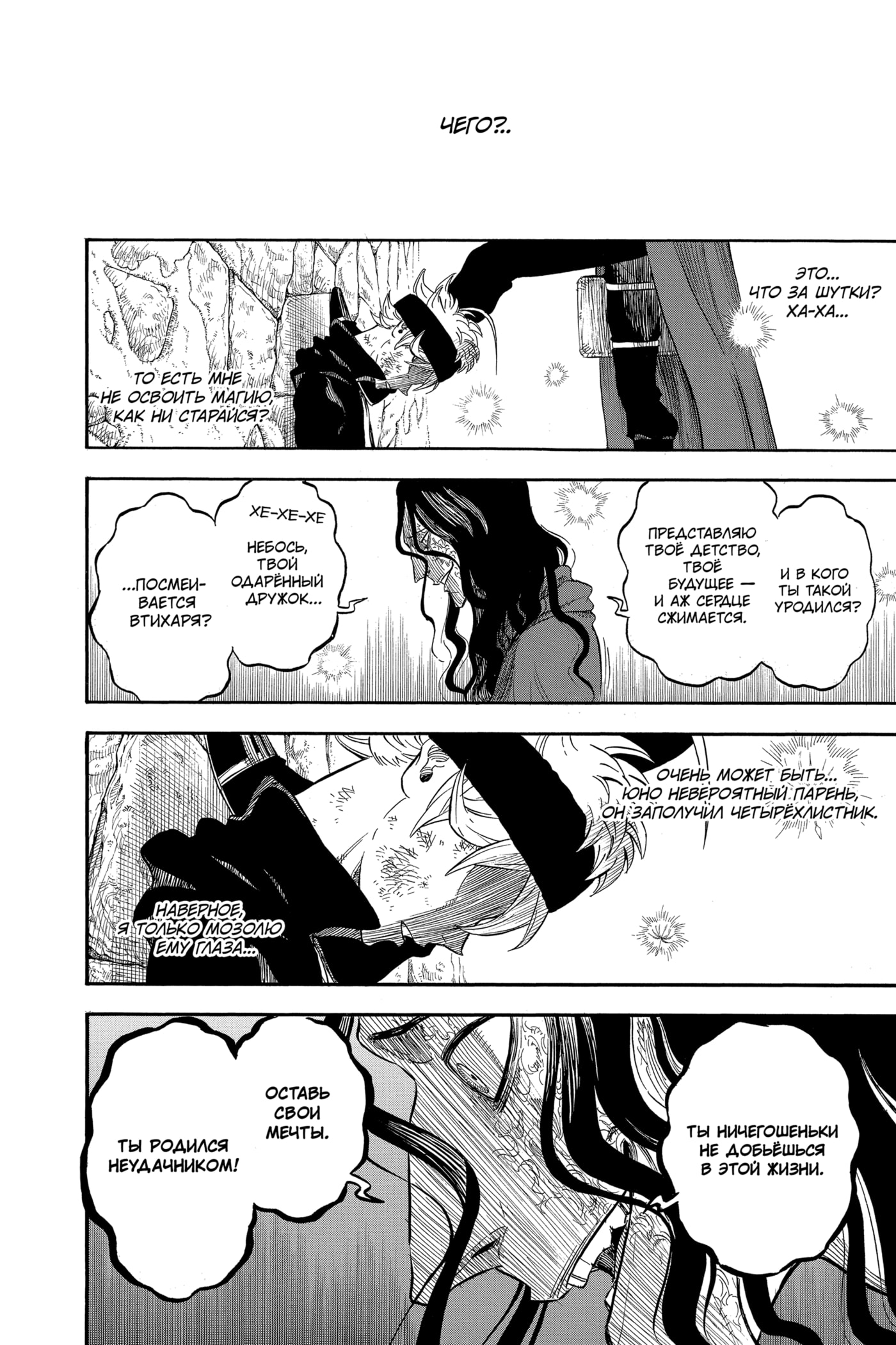 Read Чёрный клевер RU Manga Online