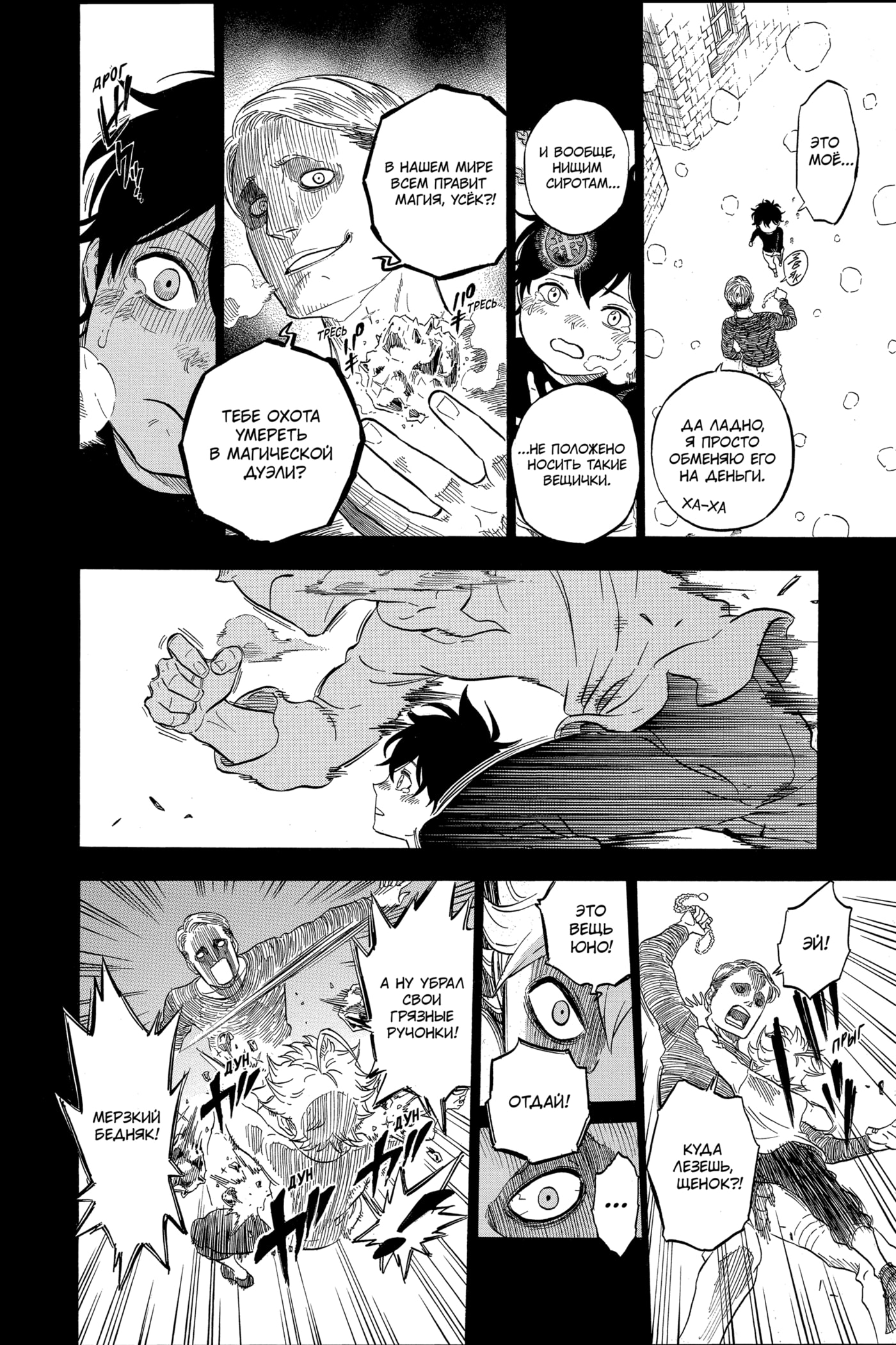 Read Чёрный клевер RU Manga Online