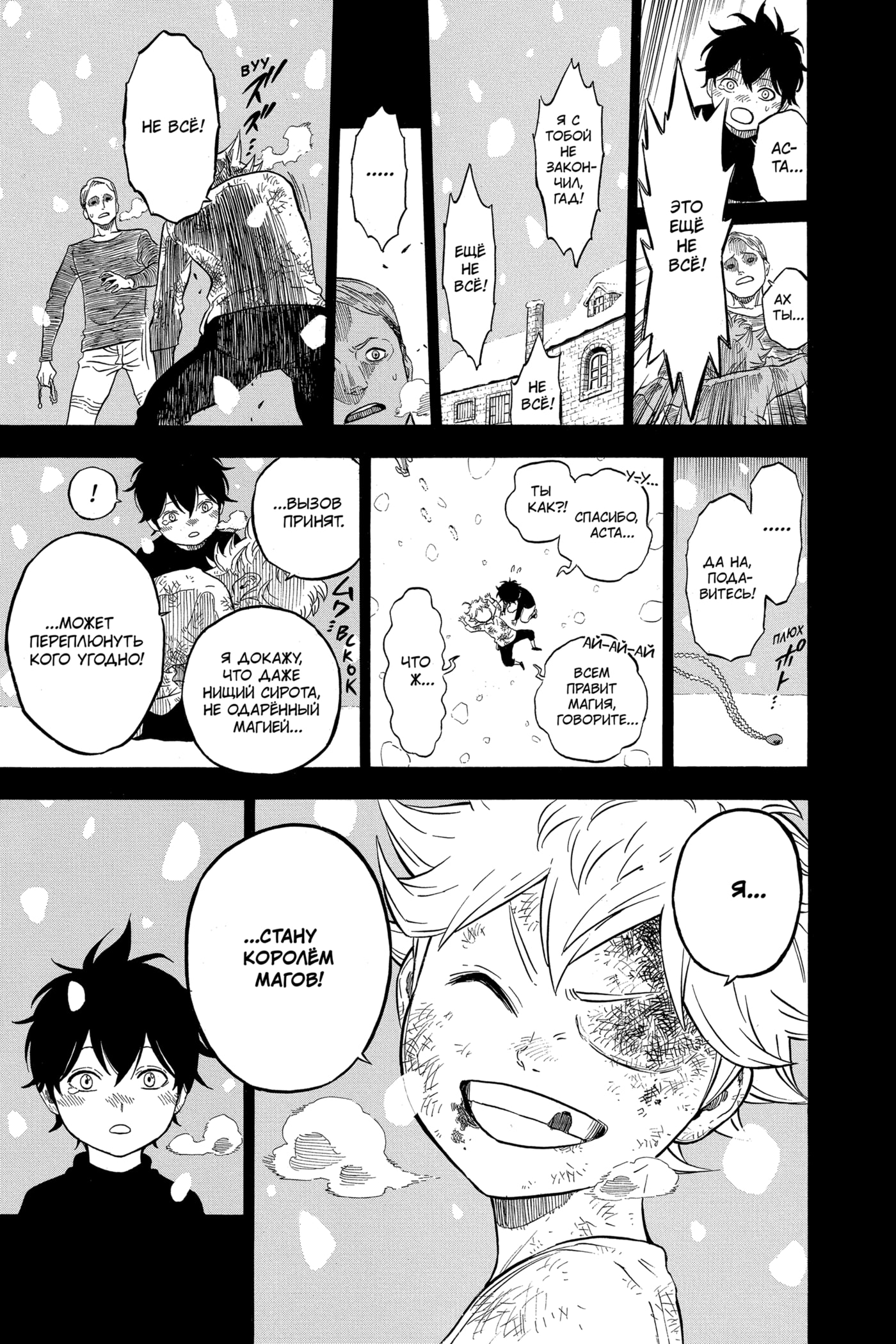 Read Чёрный клевер RU Manga Online