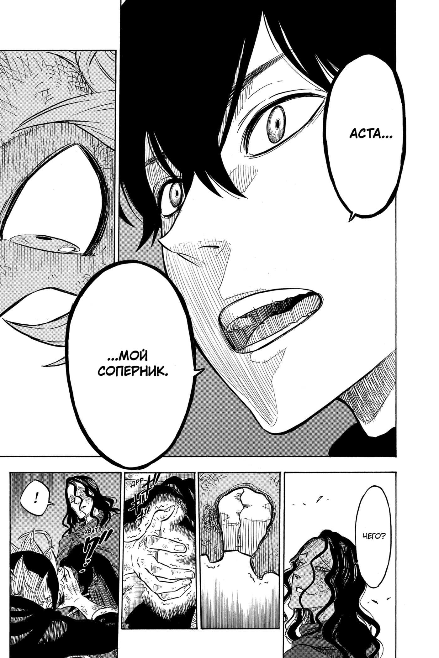 Read Чёрный клевер RU Manga Online