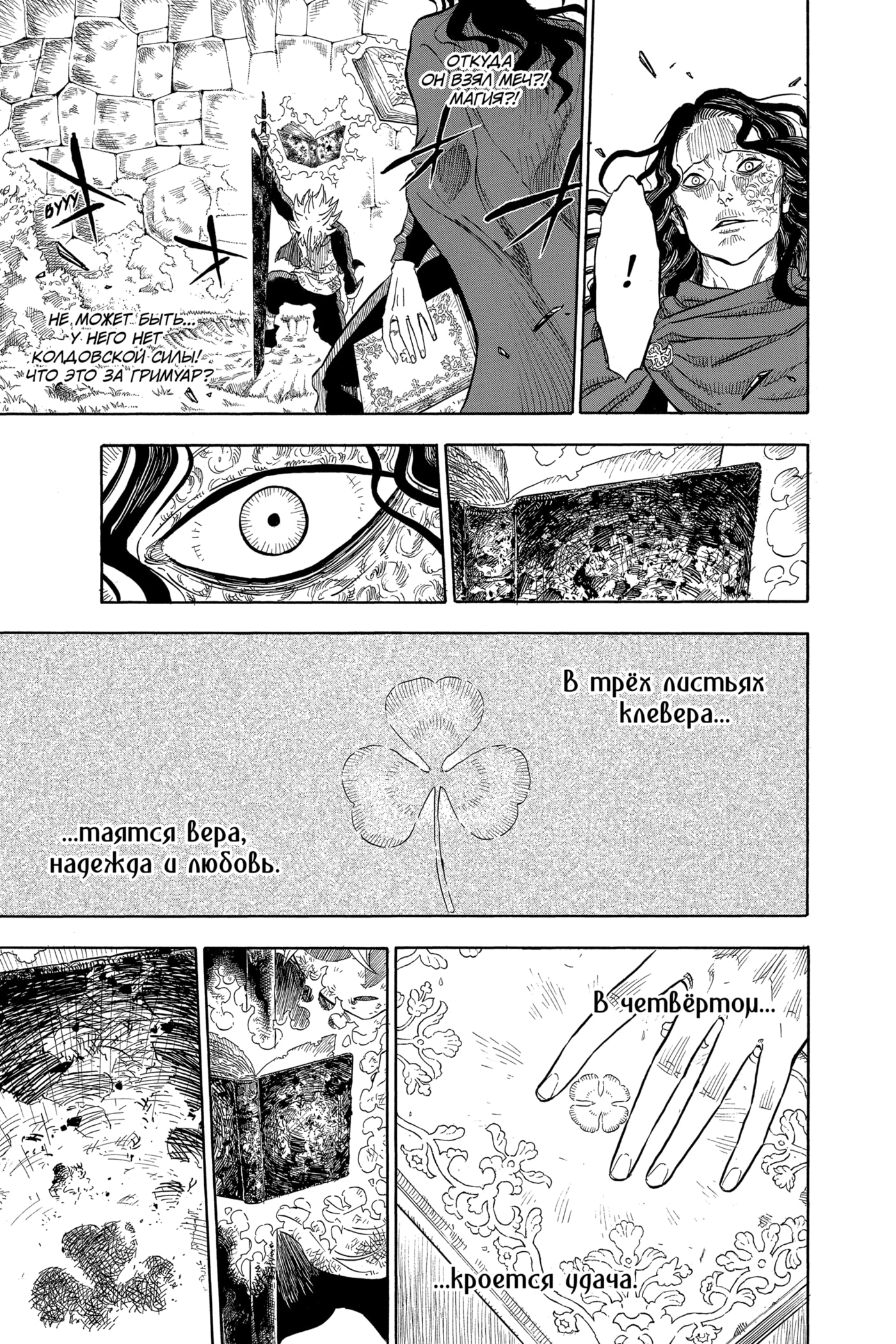 Read Чёрный клевер RU Manga Online