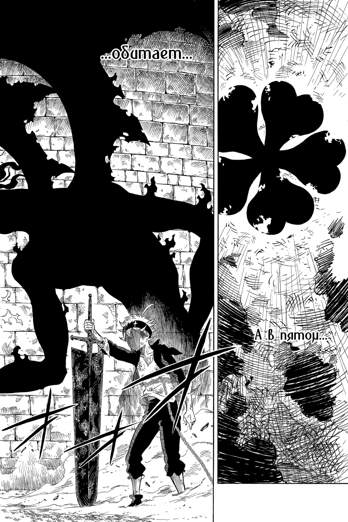 Read Чёрный клевер RU Manga Online