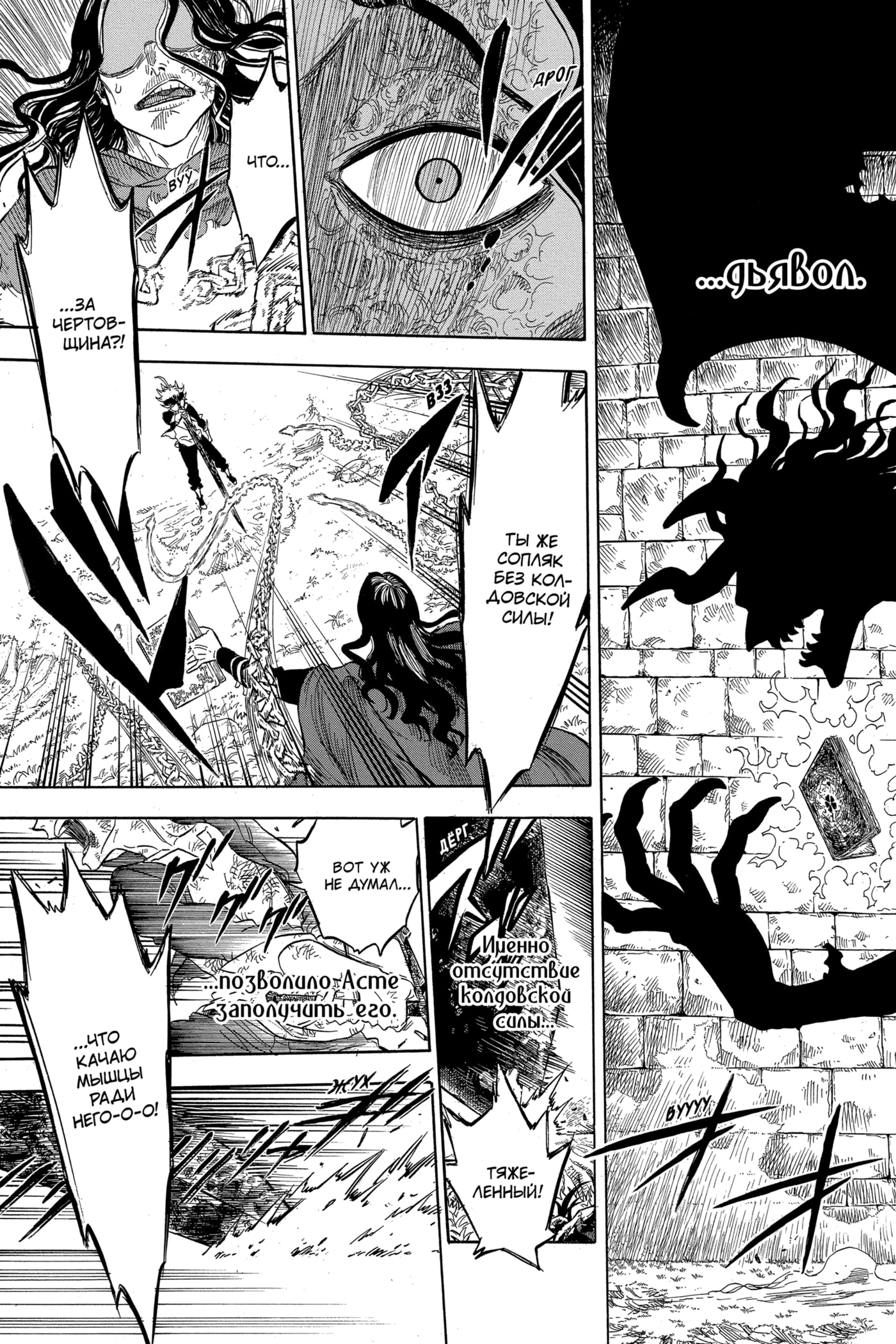 Read Чёрный клевер RU Manga Online