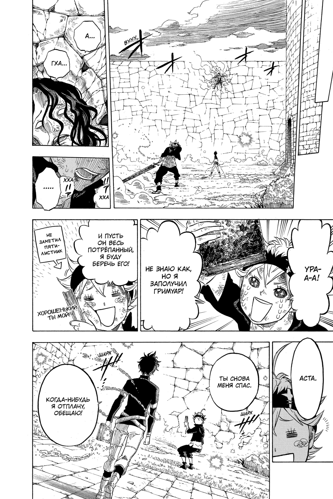 Read Чёрный клевер RU Manga Online