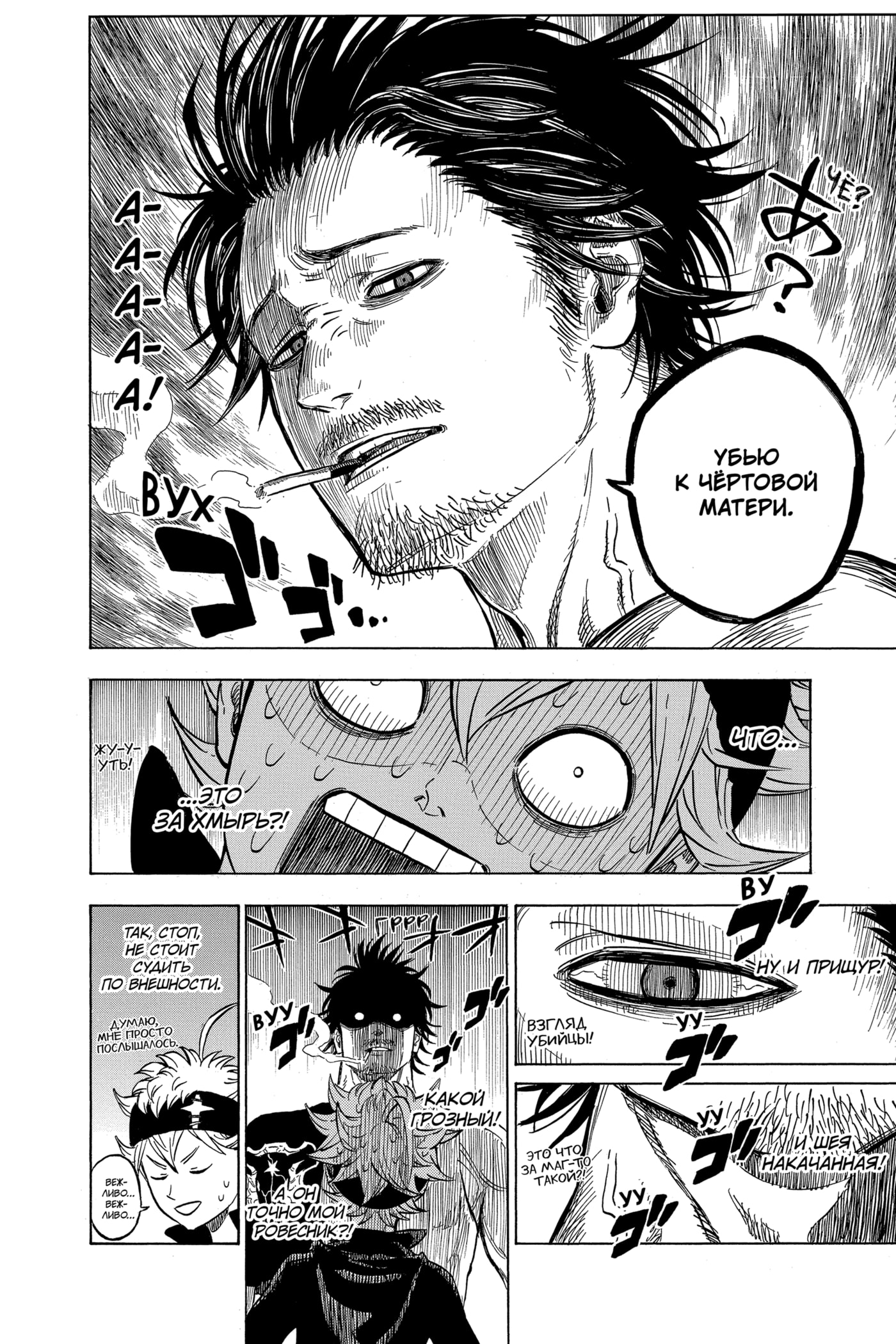 Read Чёрный клевер RU Manga Online