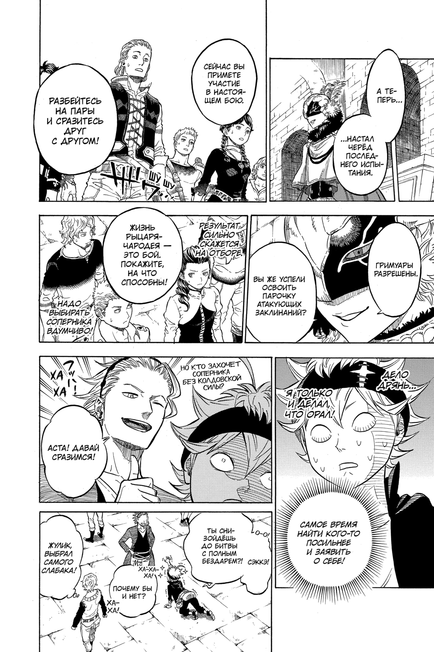 Read Чёрный клевер RU Manga Online